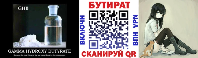 БУТИРАТ 1.4BDO  купить закладку  Дюртюли 