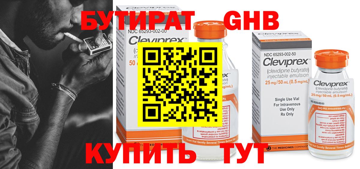 Бутират BDO  Вход с VPN  Дюртюли 