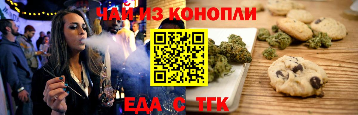 Печенье с ТГК марихуана  Вход с VPN  Дюртюли 