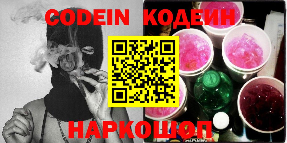 Кодеин Purple Drank Дюртюли