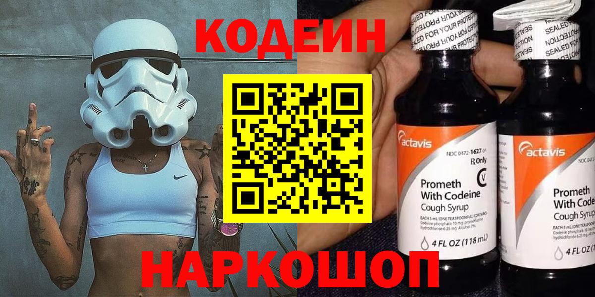 Дюртюли  Кодеиновый сироп Lean Purple Drank  Кодеин Purple Drank  Вход с VPN 
