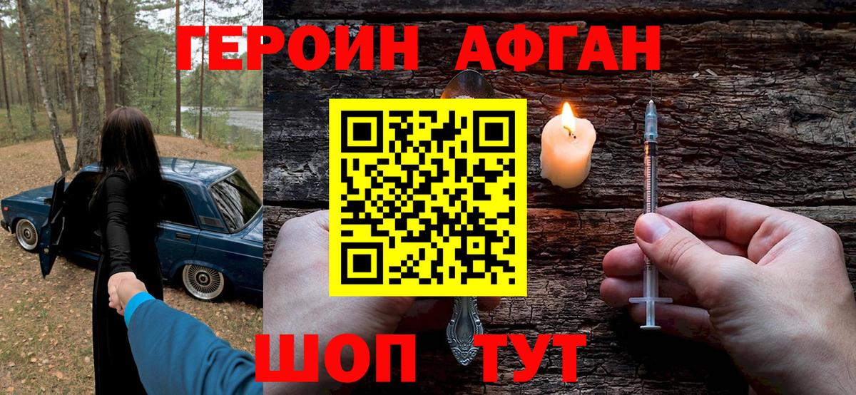 ГЕРОИН Heroin  Вход с VPN  Дюртюли 